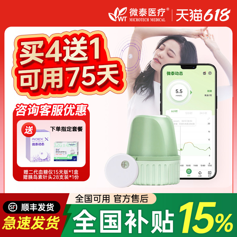 微泰动态血糖仪二代24小时动态监测仪家用免扎手指测糖不扎针仪器