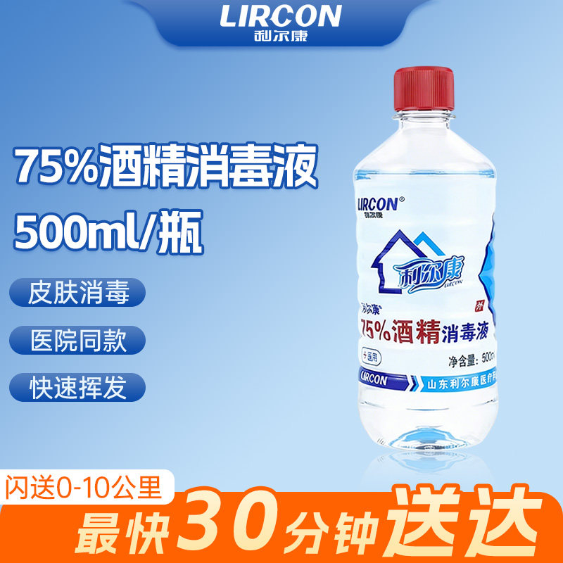 利尔康75%酒精消毒液500ml/瓶75%医用同款酒精大瓶液体酒精SG