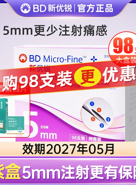 BD新优锐胰岛素针头0.25*5mm一次性胰岛素注射笔针头通用针头正品