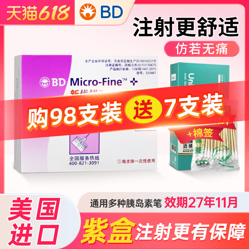 bd新优锐胰岛素针头5mm通用一次性注射笔针头糖尿病打司美格鲁肽