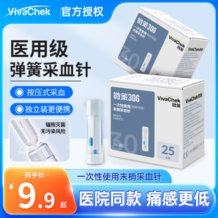 vivachek/微策医用弹簧按压式采血一次性使用微痛末梢采血针便携