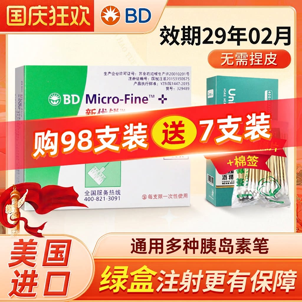 bd新优锐胰岛素针头0.23*4mm通用图片