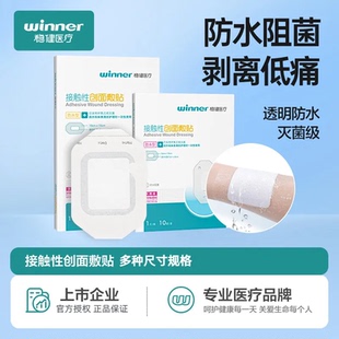 稳健无菌敷贴医用透气伤口防水贴敷贴洗澡术后剖腹产伤口大号创口