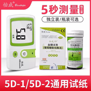 怡成5秒血糖试纸5d-1型5d-2血糖试条独立装家用血糖仪测试纸50片