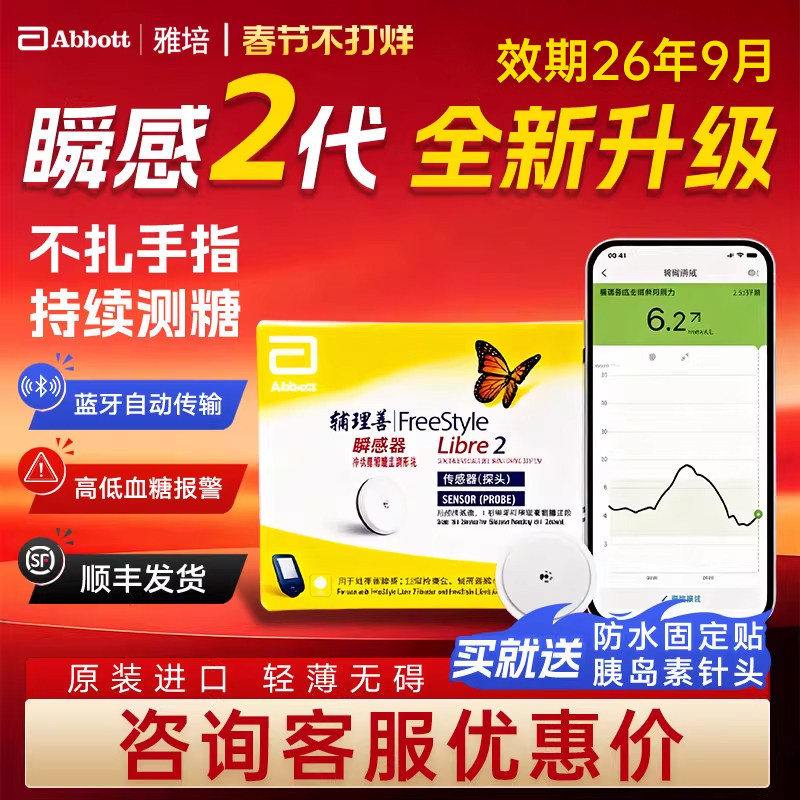 雅培瞬感二代动态血糖扫描仪免扎手指防水监测传感器iCGM蓝牙传输
