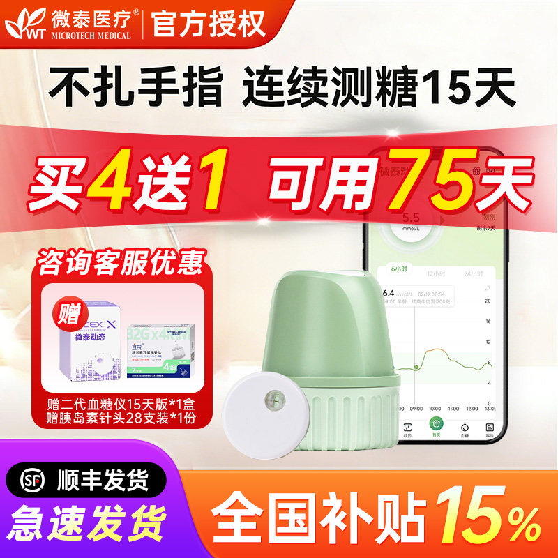微泰动态血糖仪二代24小时精准血糖监测系统免扎针测糖传感器探头 - 实物图