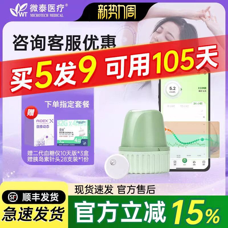 微泰动态血糖仪二代传感器探头测糖精准24小时监控免扎指无创测糖