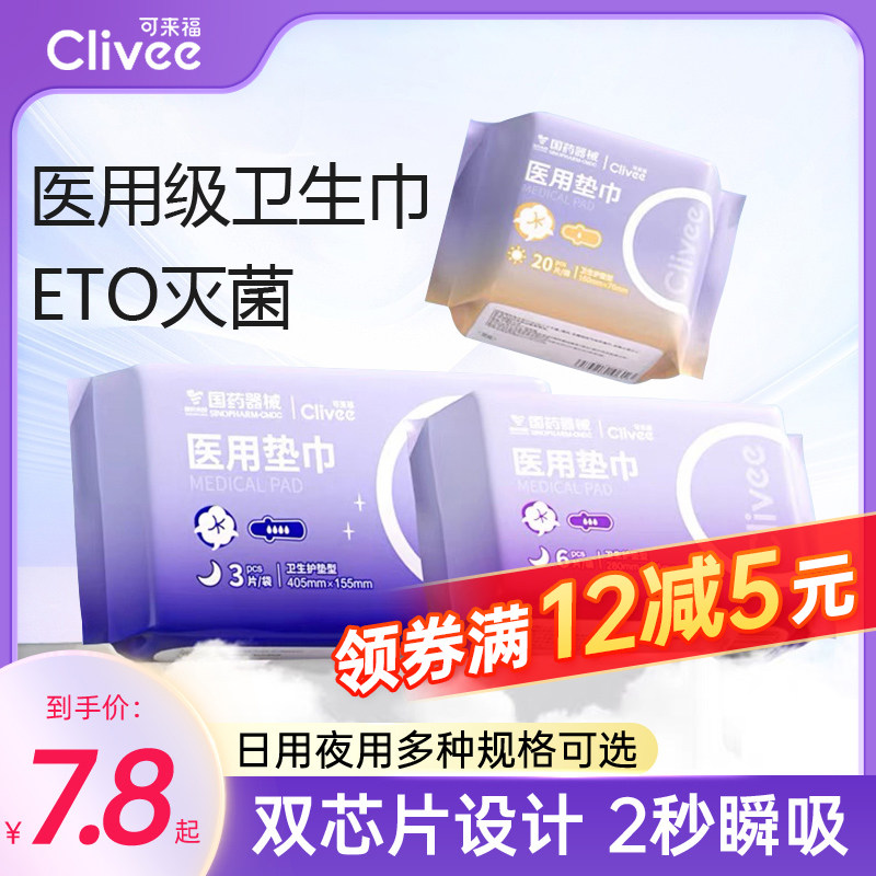 可来福医用垫巾日夜用卫生巾型产妇产后用组合装姨妈巾护垫120片