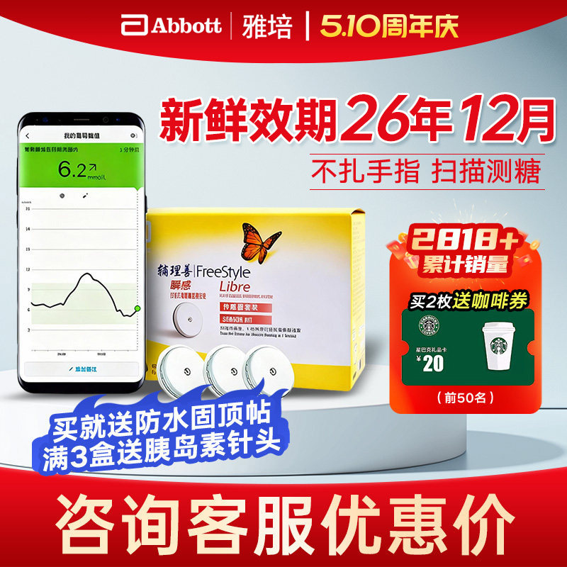雅培瞬感传感器扫描血糖仪传感器探头免扎手指家用测血糖血糖仪