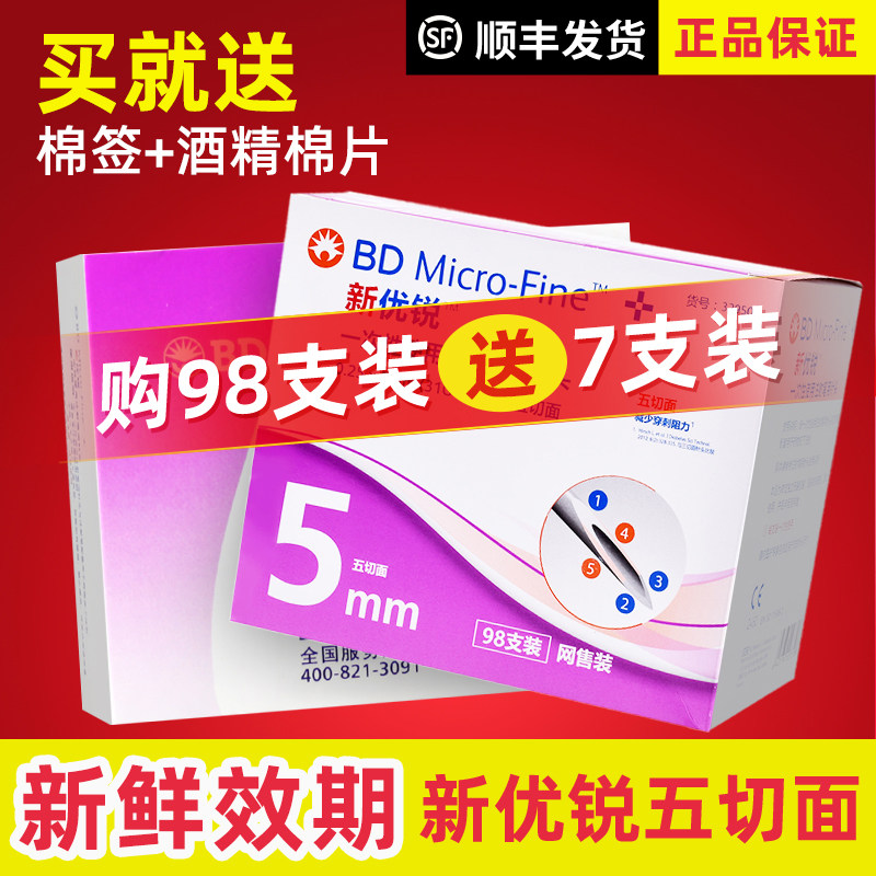 新优锐针头5mm一次性bd胰岛素针头通用专用注射笔司美格鲁肽针头