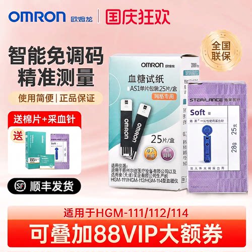 欧姆龙AS1型试纸适用HGM-111/112