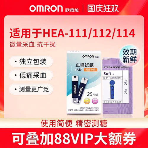 欧姆龙AS1试纸适用HGM-111/112