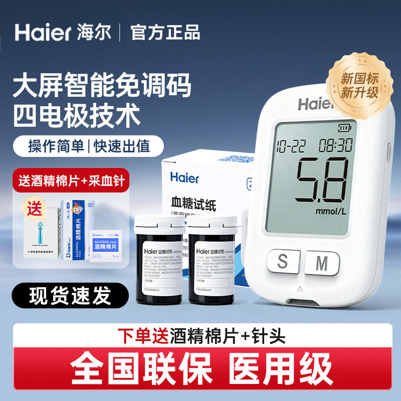 Haier/海尔血糖仪A606家用血糖仪老人孕妇检测血糖低痛采血