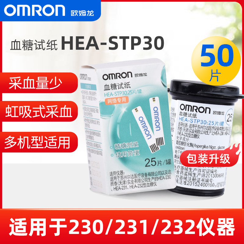 omron欧姆龙血糖试纸25片装家用血糖仪230/231/232试条HEA-STP30