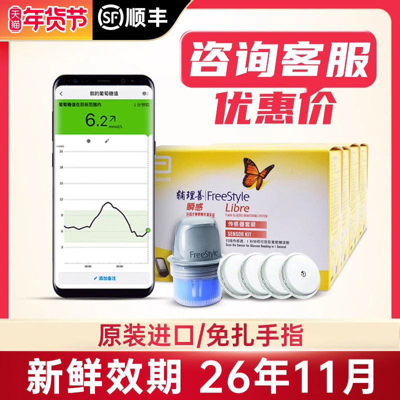 雅培瞬感血糖扫描仪探头辅理善瞬感传感器动态免扎手指血糖仪家用