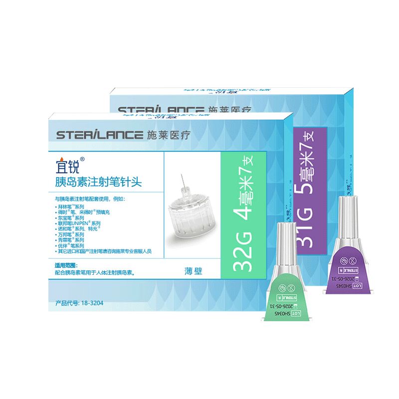 宜锐胰岛素注射笔针头4mm/5mm一次性使用低痛诺和门冬甘李针通用