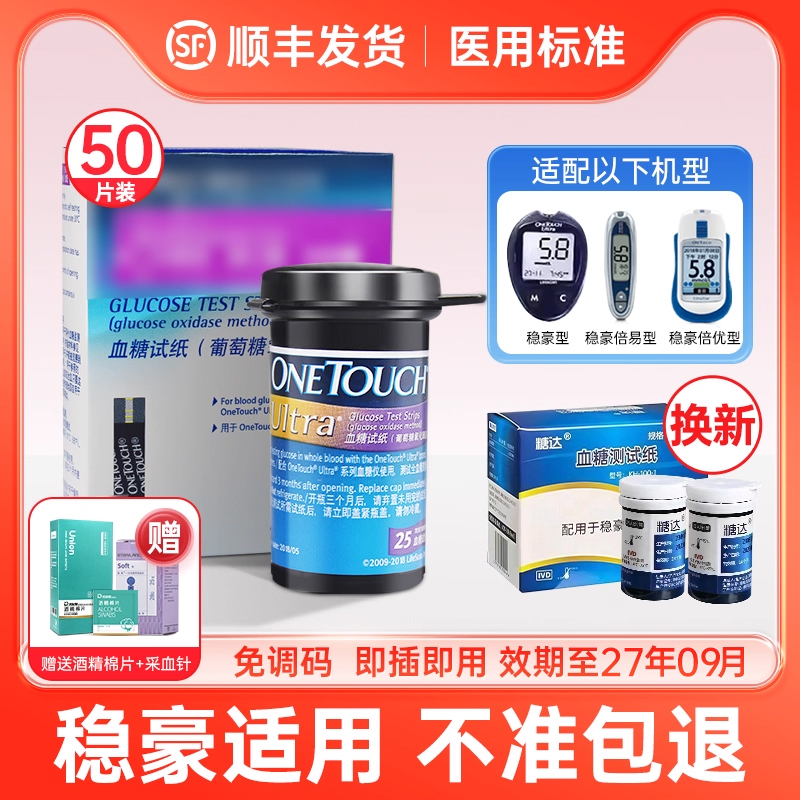 强生稳豪型血糖试纸倍易倍优家用血糖测试仪血糖试条糖达试纸50片