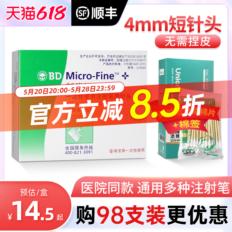 BDbd新优锐胰岛素针头0.23*4mm一次性注射笔多笔适用糖尿病98支 医疗器械 血糖用品 原图主图