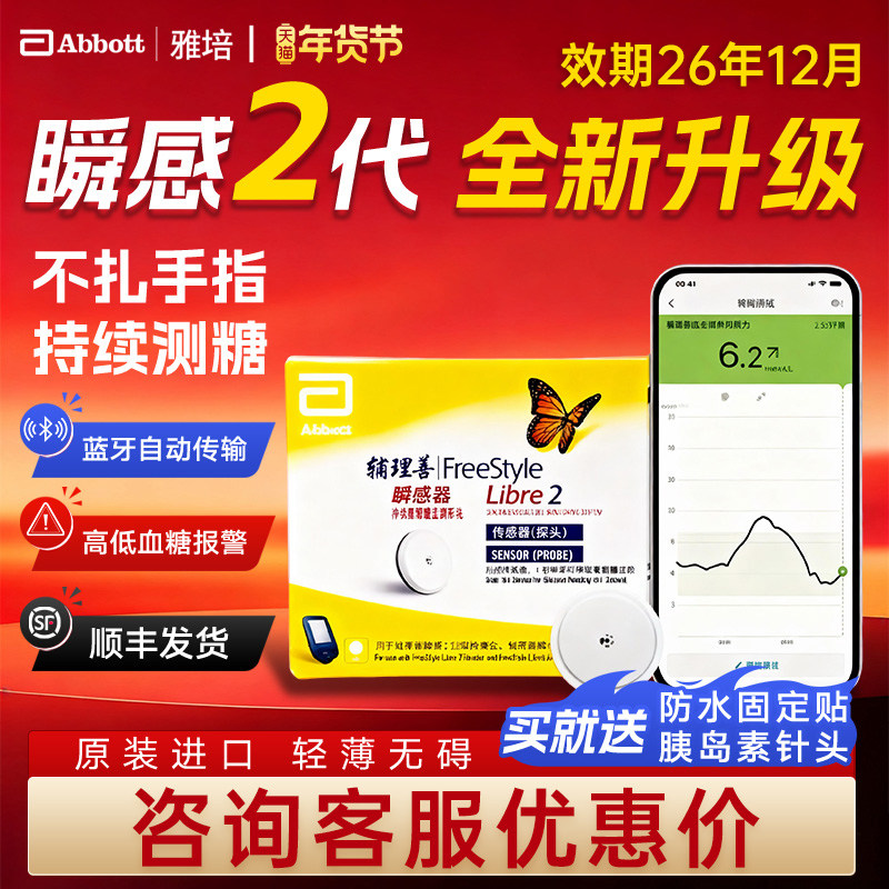 雅培瞬感二代动态血糖扫描仪免扎手指防水监测传感器iCGM蓝牙传输