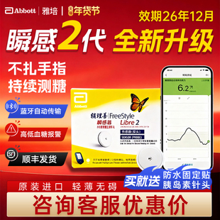 雅培瞬感二代动态血糖扫描仪免扎手指防水监测传感器iCGM蓝牙传输