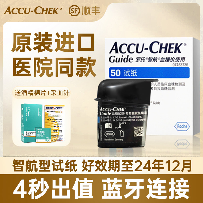 罗氏智航血糖仪血糖试纸家用低痛感高精准糖尿病官方旗舰店测试仪