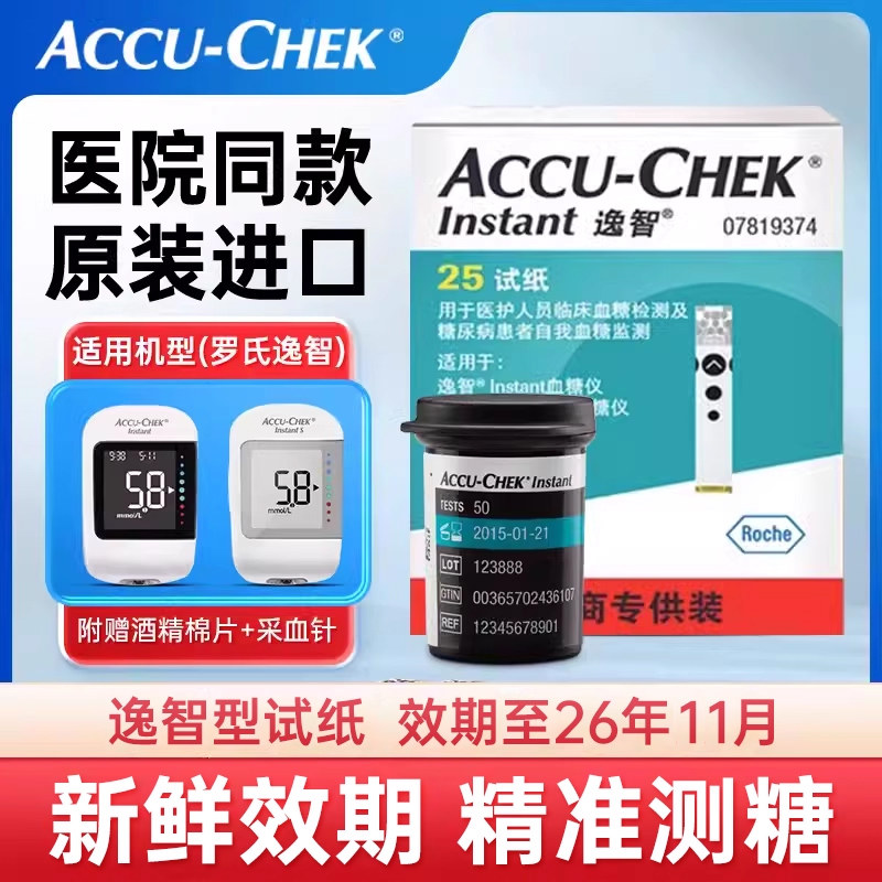 进口罗氏逸智型血糖试纸家用血糖测试仪低痛感精准非官方旗舰店