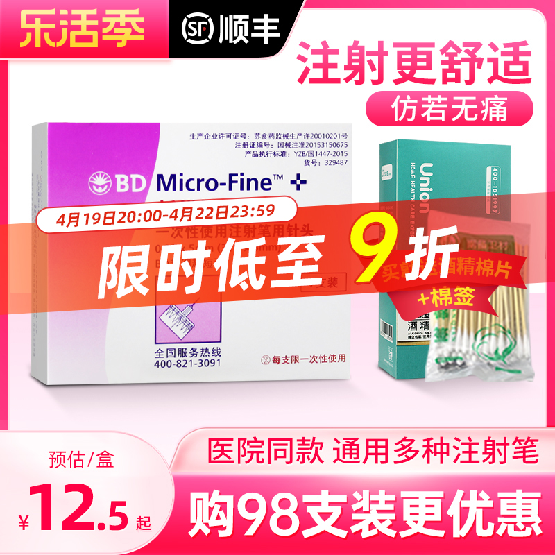 BD新优锐胰岛素针头5mm顺丰送达