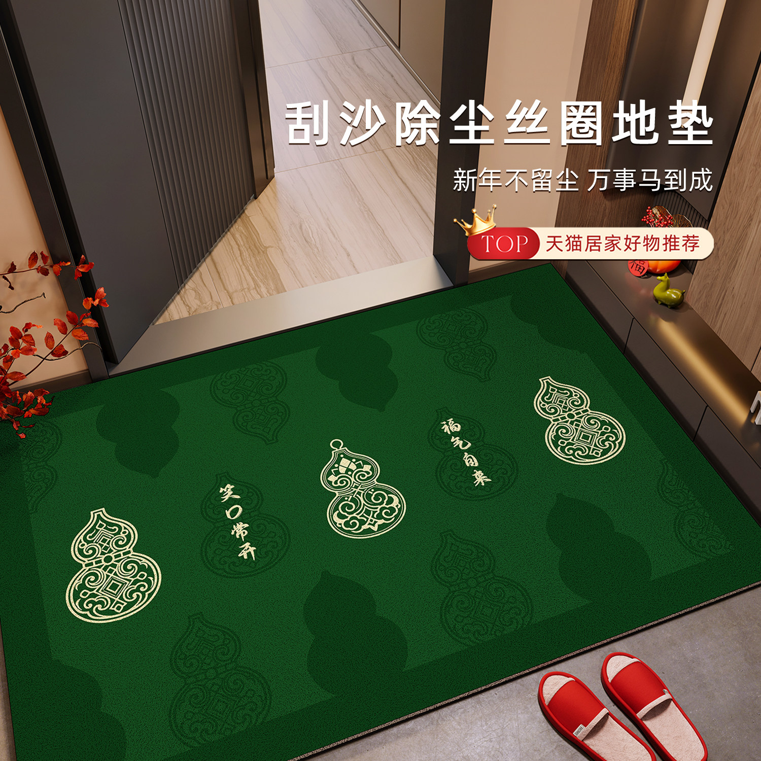 中式福字入户门垫乔迁之喜绿色地垫门外蹭土丝圈地毯进门防滑脚垫图片