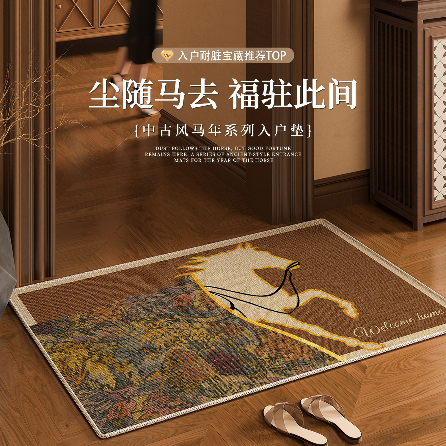 中古风入户门地垫马年高级感复古地毯进门口换鞋防滑脚垫耐脏门垫,居家布艺,入户地垫,淘宝优惠券,粉丝福利购,淘宝优惠卷