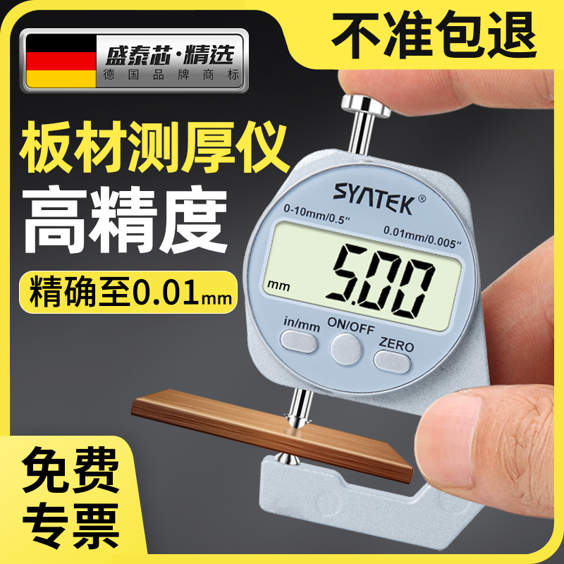 测厚仪高精度迷你板材测厚规数显厚度测量仪壁厚纸张珍珠点位卡尺