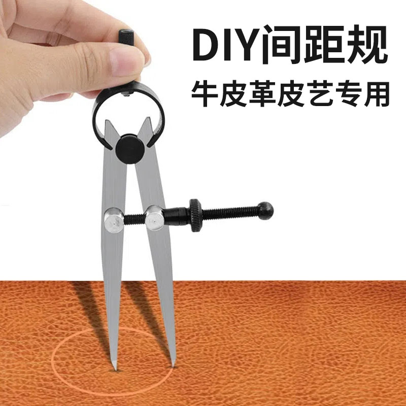 皮革间距规工业钳工划规圆规划线器合金木工画规皮具手工DIY工具