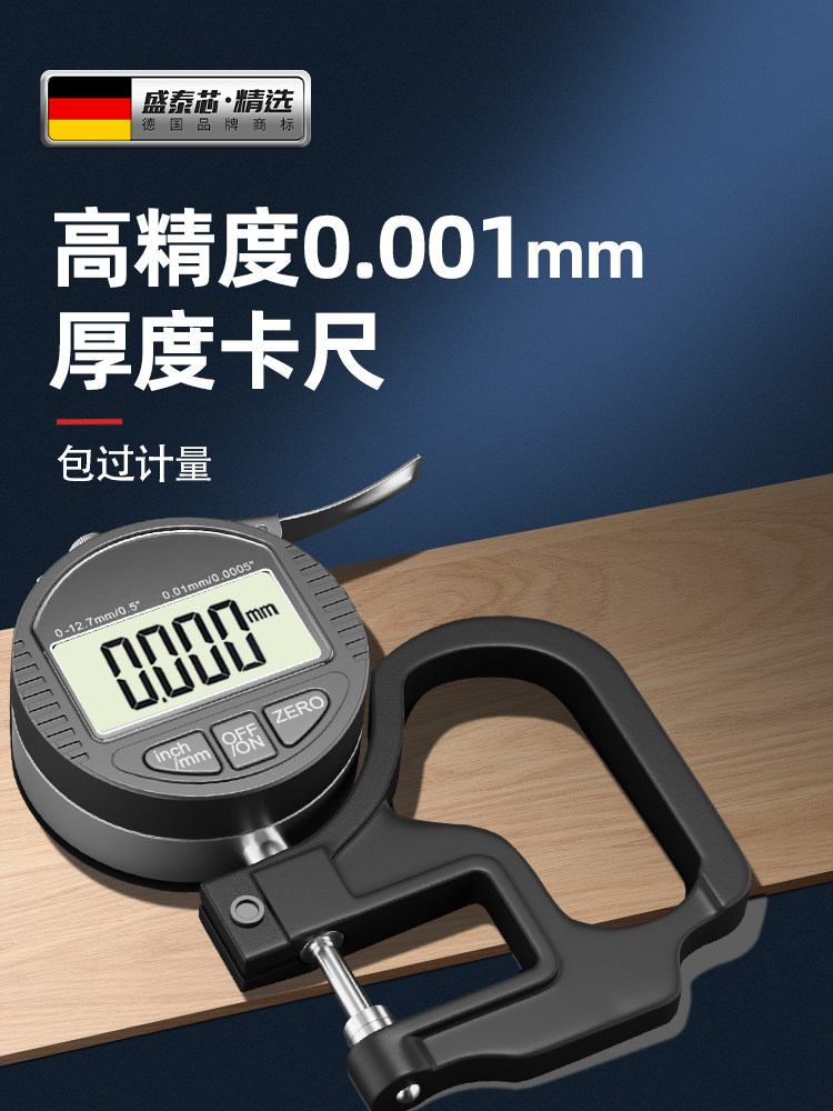 厚度卡尺千分尺测厚仪高精度数显厚度仪测量壁厚测纸张薄膜测厚规