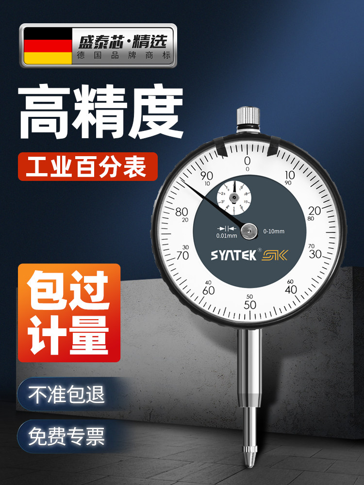百分表一套指示表高精度表头校丝表跳动深度高度测量计规磁力表座