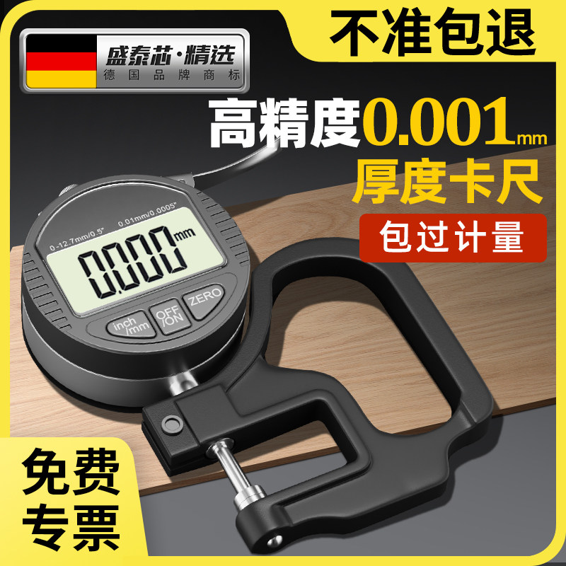 厚度卡尺千分尺测厚仪高精度数显厚度仪测量壁厚测纸张薄膜测厚规