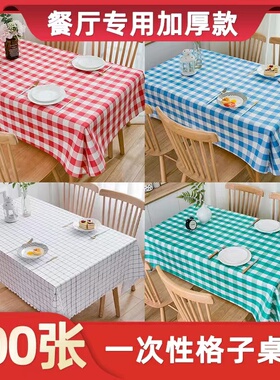 一次性桌布塑料加厚台布格子布100张餐厅酒店大排档圆桌方形餐垫