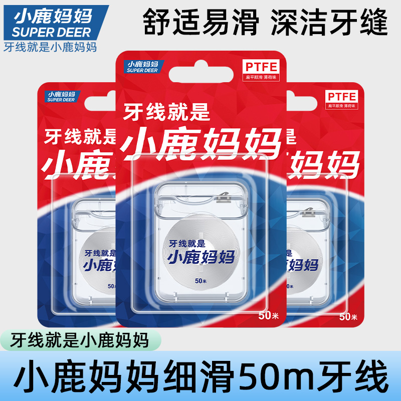 小鹿妈妈护理卷牙线50米PTFE扁线