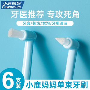 小鹿妈妈单束头牙刷矫正牙套正畸牙刷窝沟智齿专用小尖头猫咪牙缝