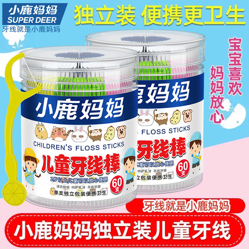 小鹿妈妈护理独立装儿童牙线婴幼儿宝宝超细牙签线牙线棒200支,洗护清洁剂/卫生巾/纸/香薰,牙线/牙线棒,淘宝优惠券,粉丝福利购,淘宝优惠卷