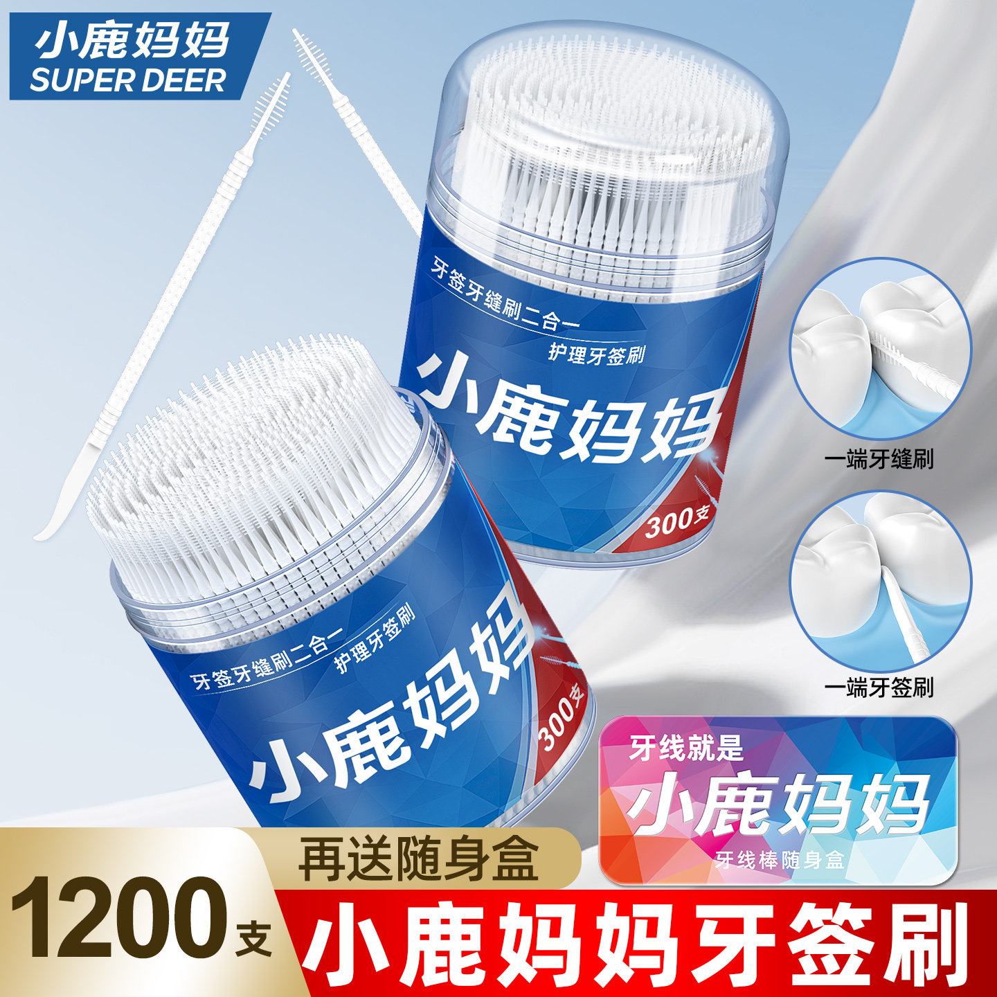 小鹿妈妈牙签刷牙缝刷塑料牙签一次性家用便携式家庭装剔鱼骨牙签,家庭/个人清洁工具,牙签,淘宝优惠券,粉丝福利购,淘宝优惠卷