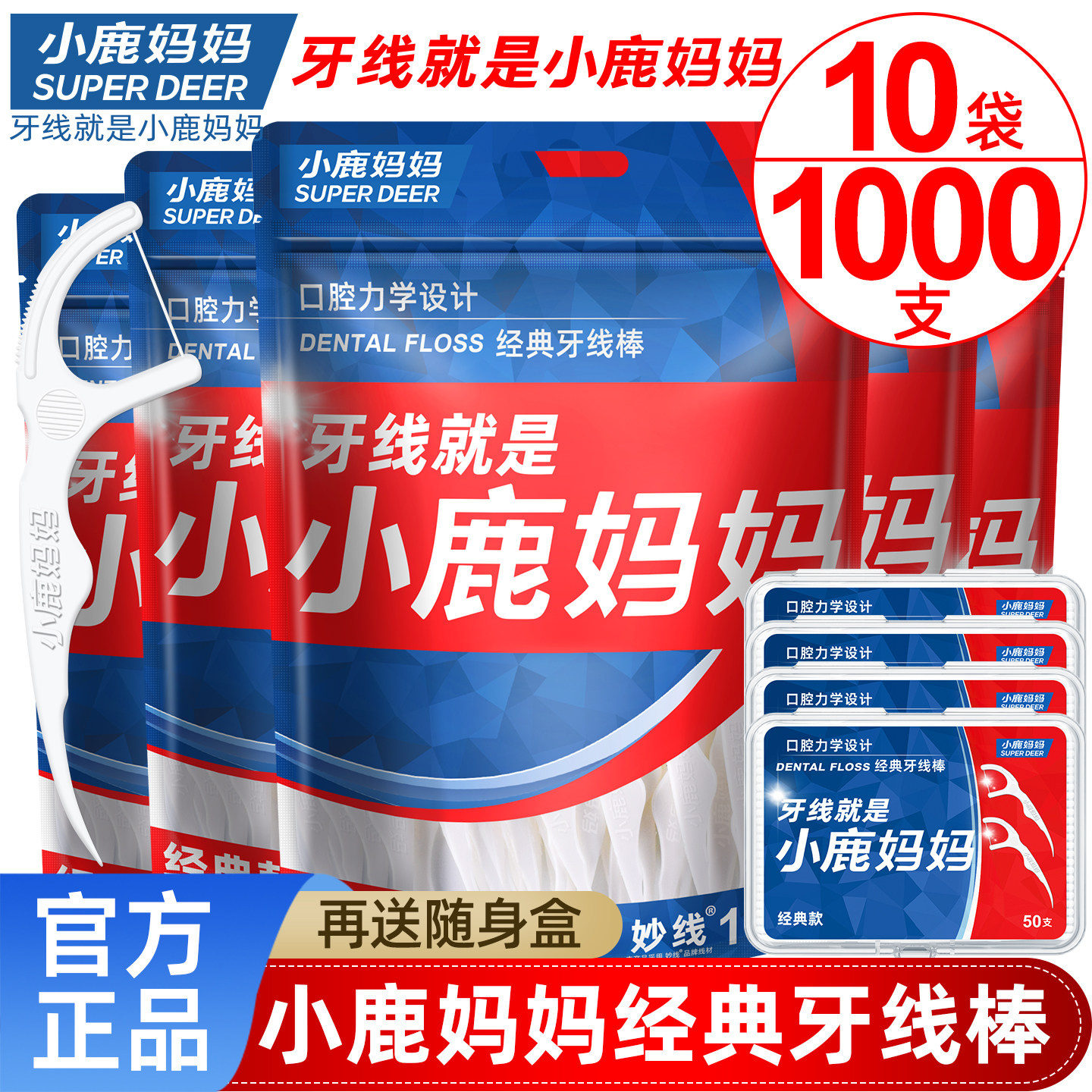 小鹿妈妈护理经典牙线家庭装牙线超细便携牙签线盒随身剔牙线棒
