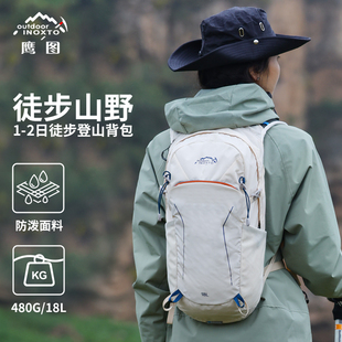 鹰图户外徒步登山包运动旅游背包男女款轻便旅行双肩包大容量18升