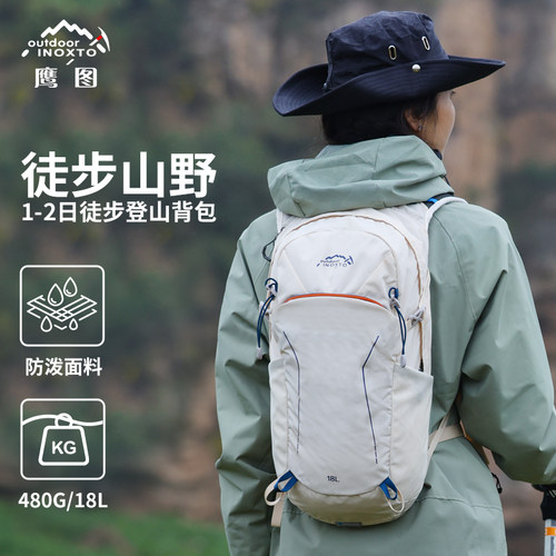 鹰图户外徒步登山包运动旅游背包男女款轻便旅行双肩包大容量18升