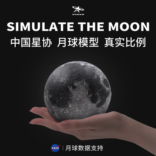 中国星协 真实还原月球 正品保证