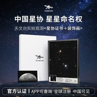 星协命名星星装饰画套装生日礼物送女男友情侣周年纪念定制礼盒