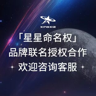商务团购 详情请咨询 企业定制 星协官方品牌联名授权合作