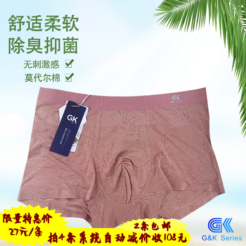 GK冰丝牛奶丝透气男士内裤