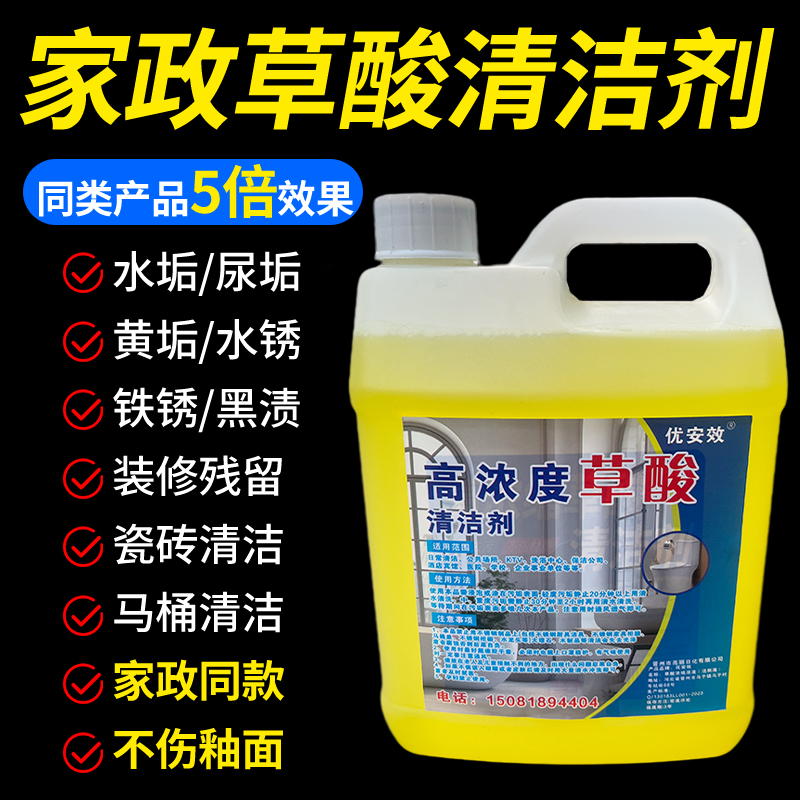 草酸清洗剂浓缩高浓度厕所清洁剂