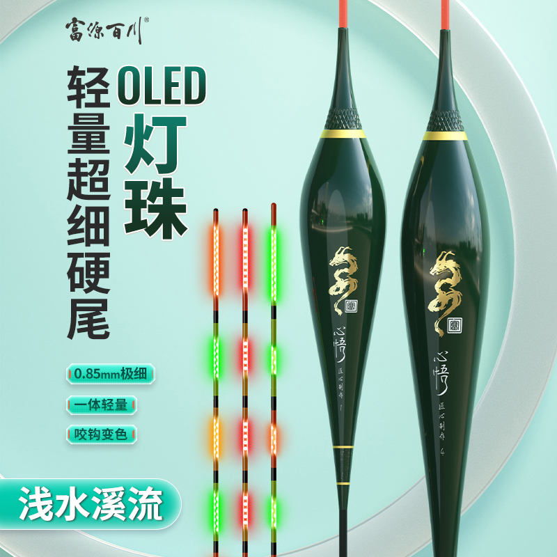 富源百川心悟鱼漂电子夜光漂