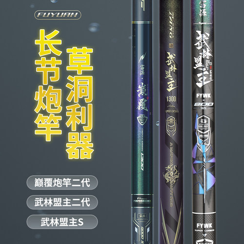 富源百川武林盟主炮竿超轻长节