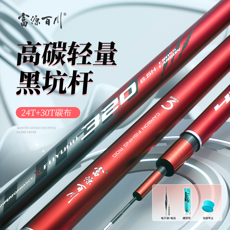 富源百川320黑坑鱼竿超轻超硬